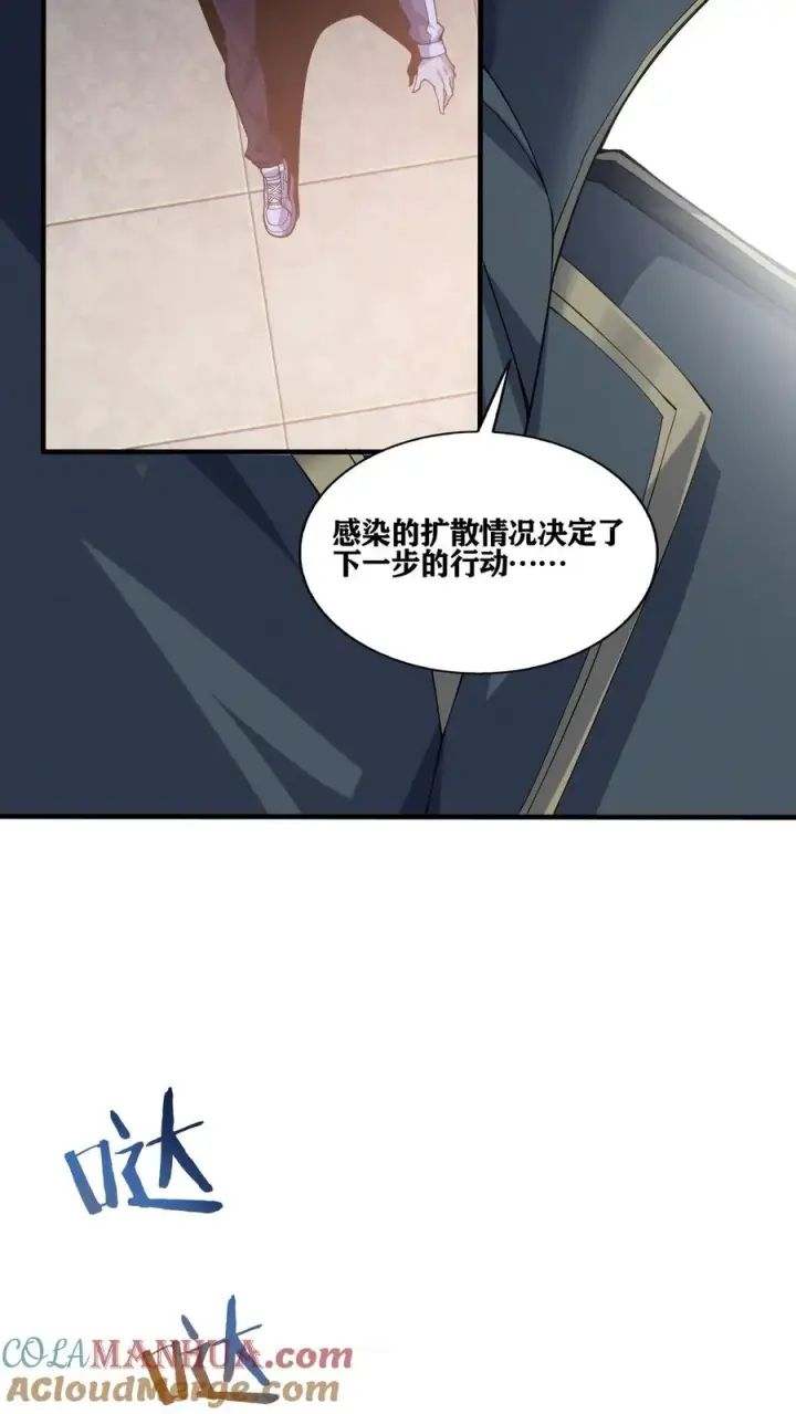漫画《我在精神病院学斩神》第30话 兵分两路，开始行动！第23张图