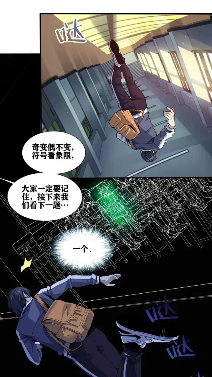 漫画《我在精神病院学斩神》第30话 兵分两路，开始行动！第24张图