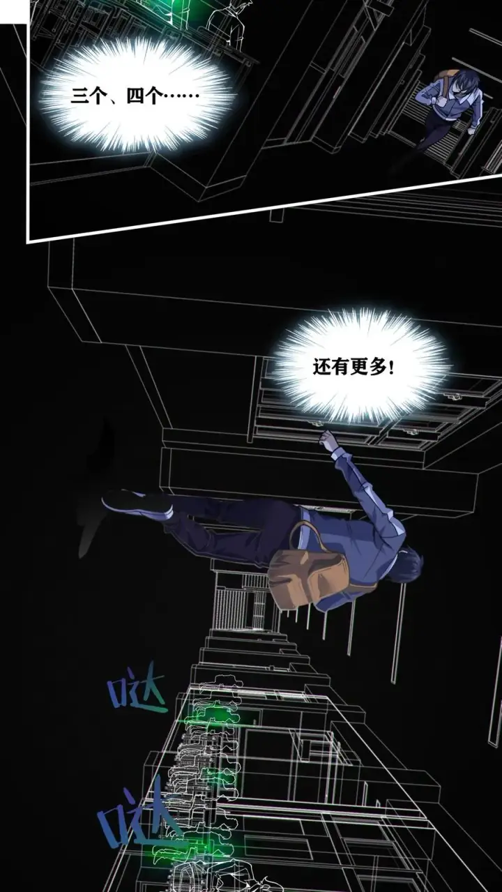 漫画《我在精神病院学斩神》第30话 兵分两路，开始行动！第26张图