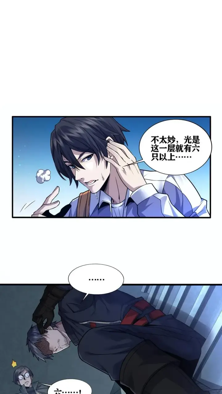 漫画《我在精神病院学斩神》第30话 兵分两路，开始行动！第28张图
