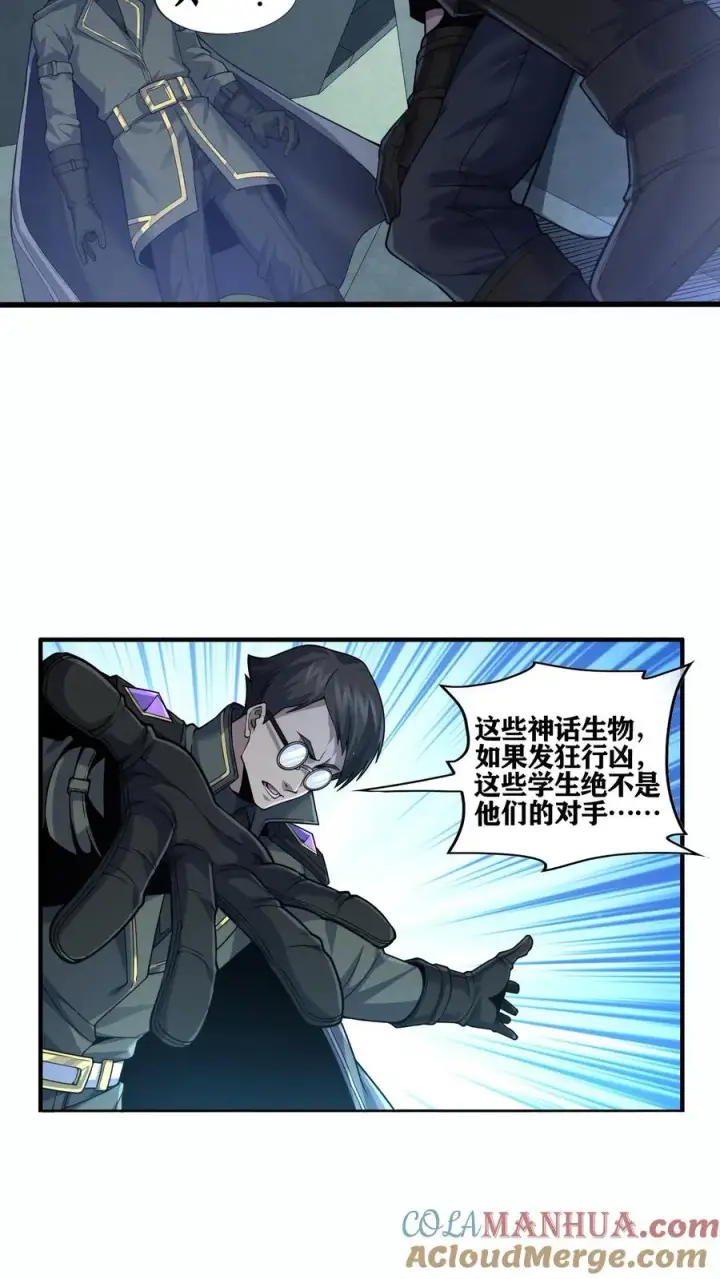 漫画《我在精神病院学斩神》第30话 兵分两路，开始行动！第29张图