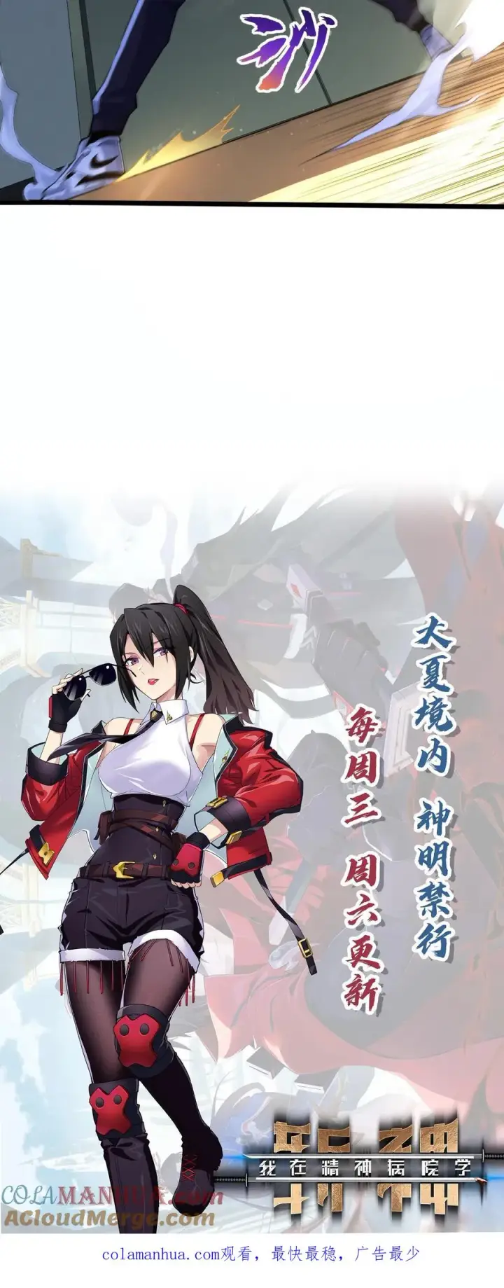 漫画《我在精神病院学斩神》第30话 兵分两路，开始行动！第33张图