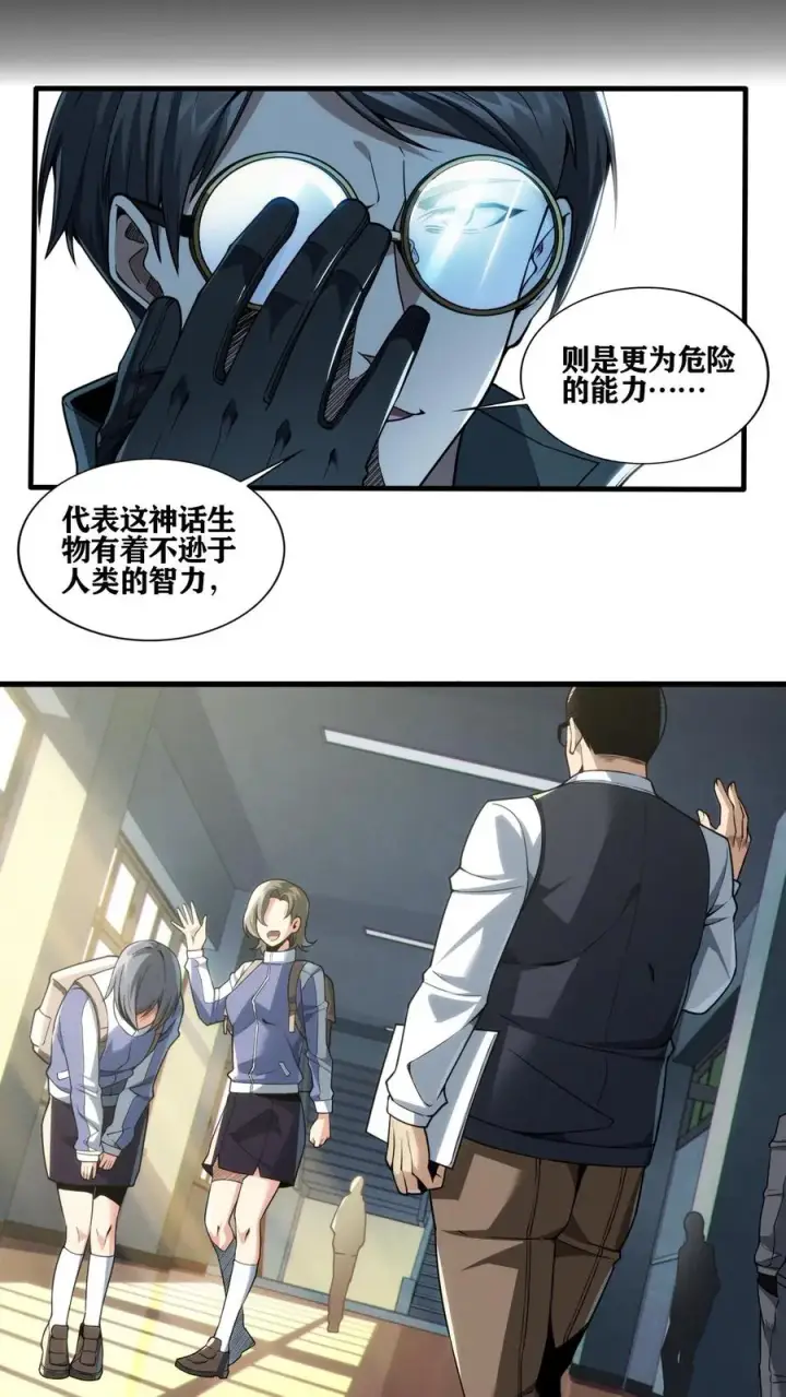 漫画《我在精神病院学斩神》第30话 兵分两路，开始行动！第4张图