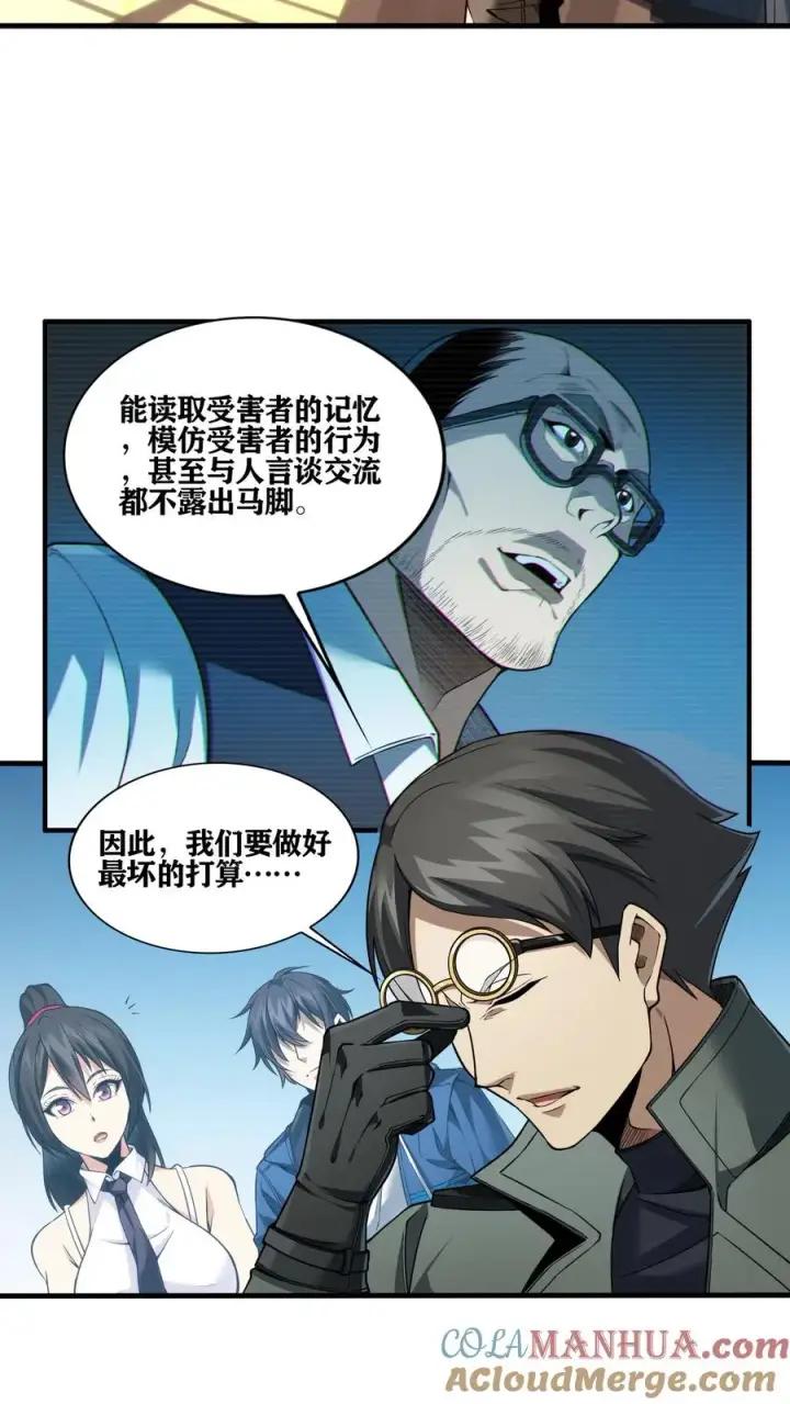 漫画《我在精神病院学斩神》第30话 兵分两路，开始行动！第5张图