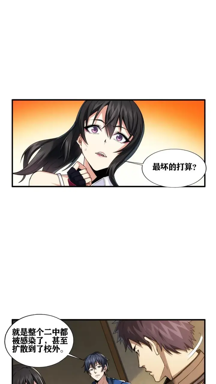 漫画《我在精神病院学斩神》第30话 兵分两路，开始行动！第6张图