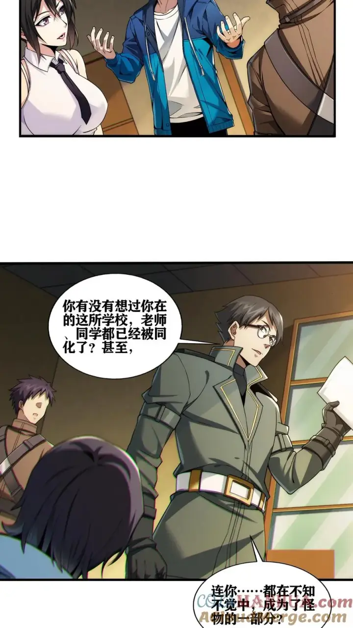 漫画《我在精神病院学斩神》第30话 兵分两路，开始行动！第7张图