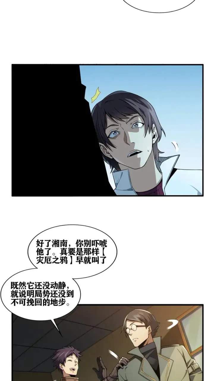 漫画《我在精神病院学斩神》第30话 兵分两路，开始行动！第8张图