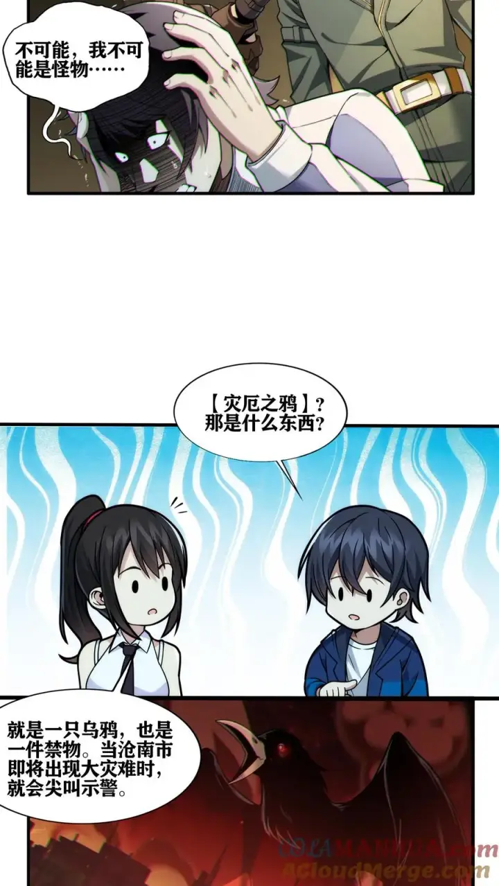 漫画《我在精神病院学斩神》第30话 兵分两路，开始行动！第9张图
