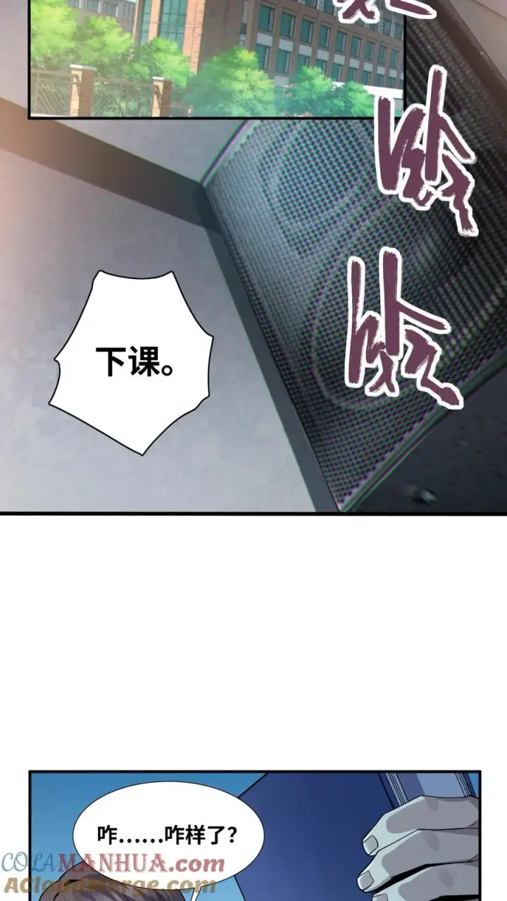 漫画《我在精神病院学斩神》第31话 教导主任办公室里的人皮？！第13张图