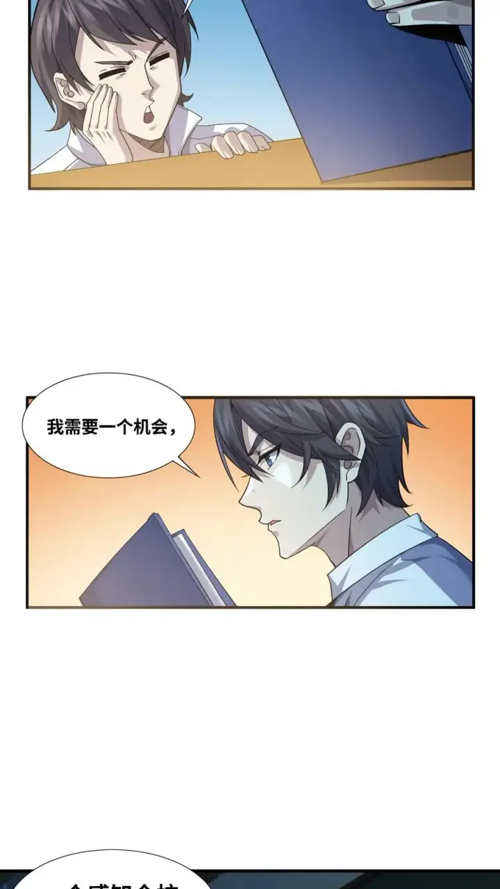 漫画《我在精神病院学斩神》第31话 教导主任办公室里的人皮？！第14张图