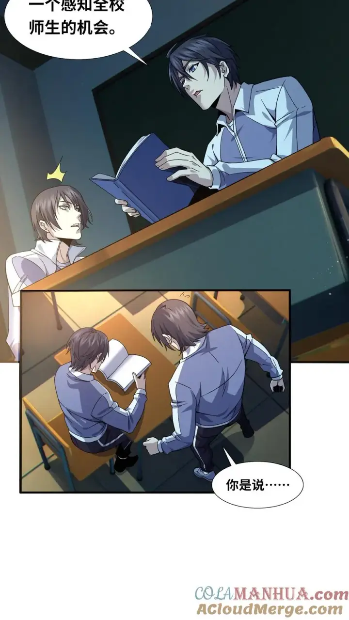 漫画《我在精神病院学斩神》第31话 教导主任办公室里的人皮？！第15张图