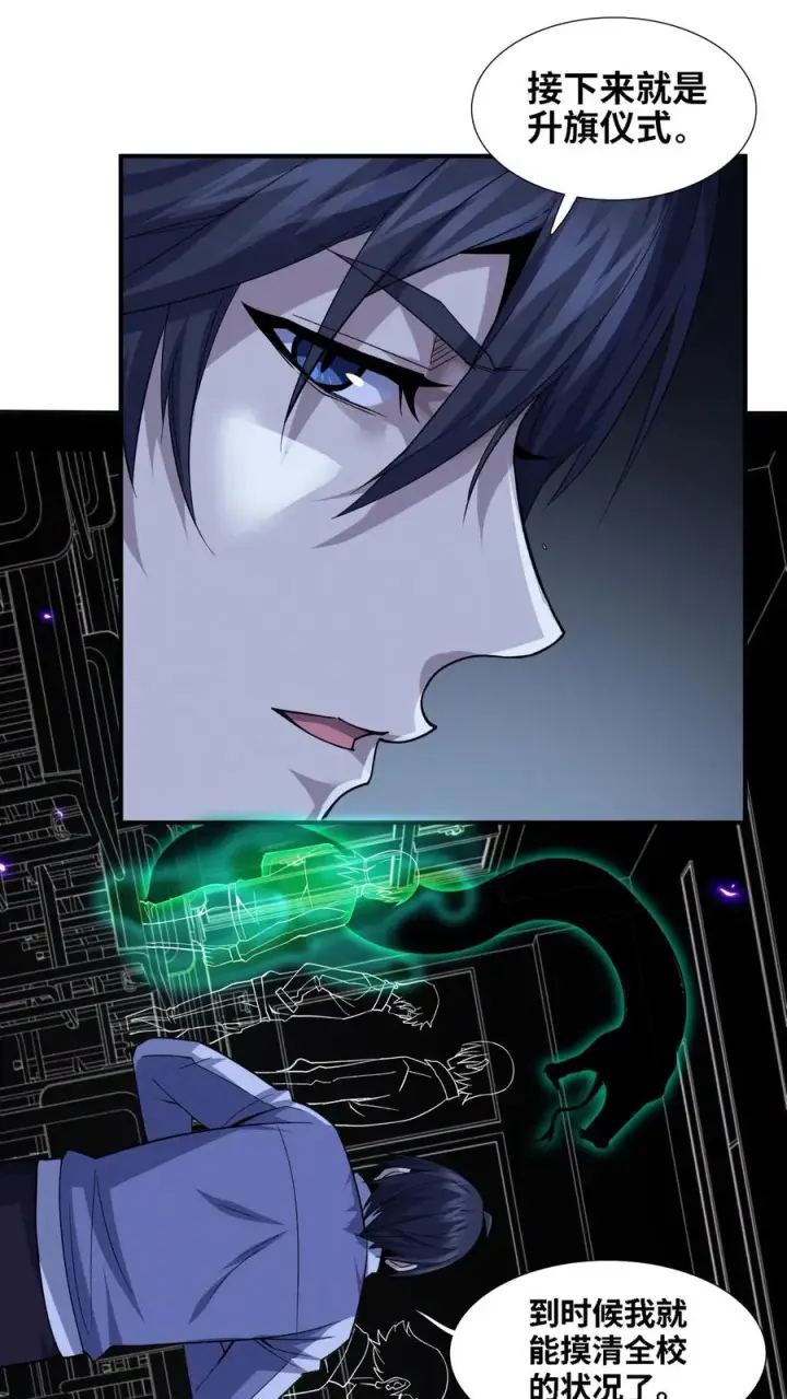 漫画《我在精神病院学斩神》第31话 教导主任办公室里的人皮？！第16张图