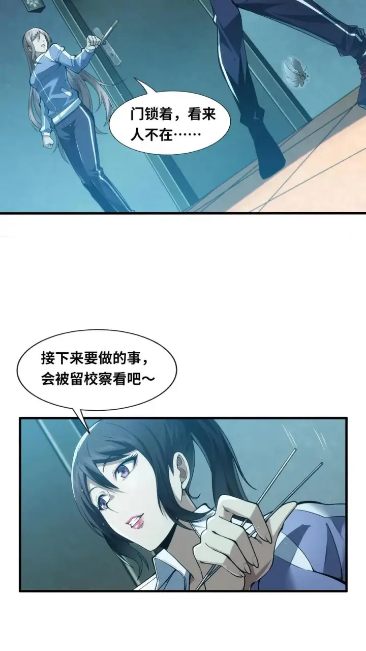 漫画《我在精神病院学斩神》第31话 教导主任办公室里的人皮？！第20张图