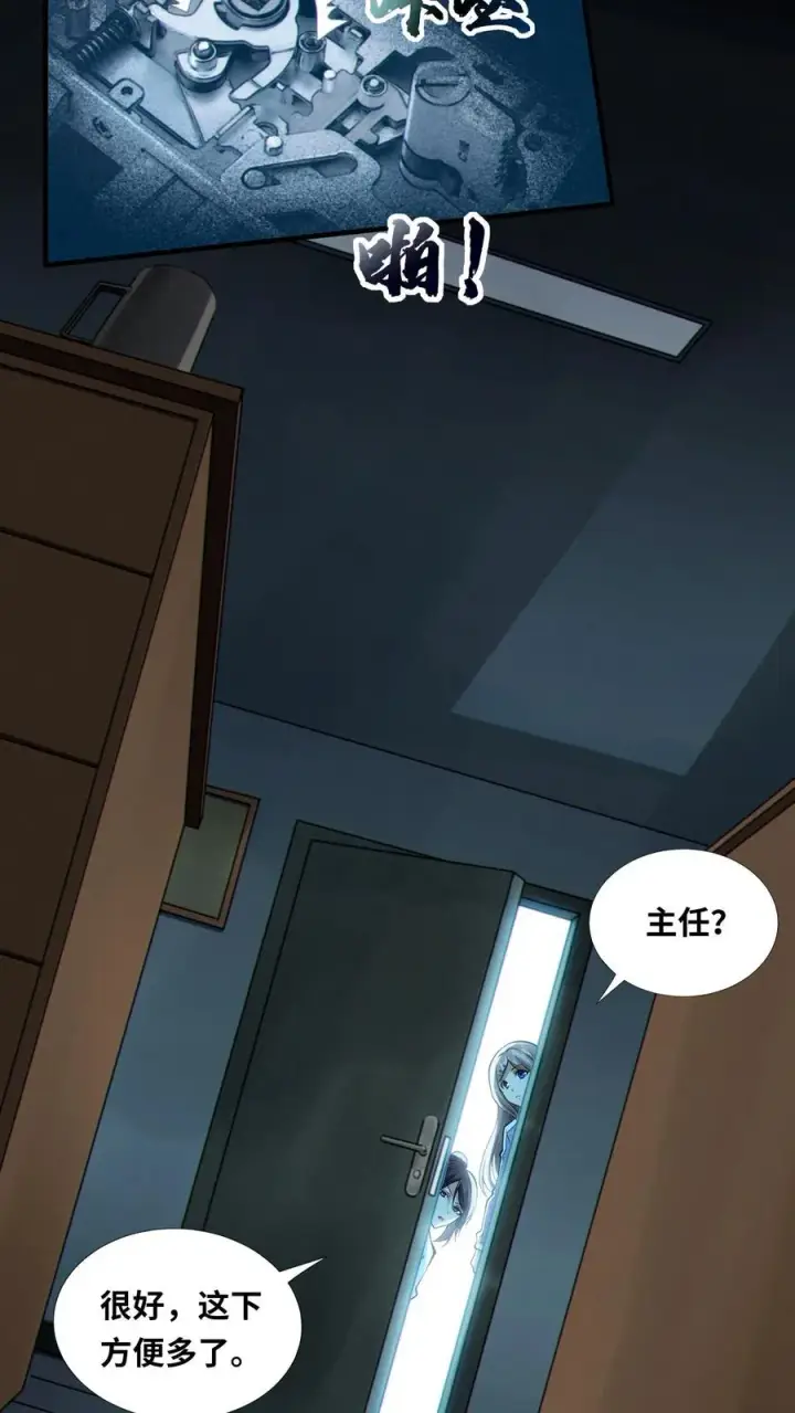 漫画《我在精神病院学斩神》第31话 教导主任办公室里的人皮？！第22张图