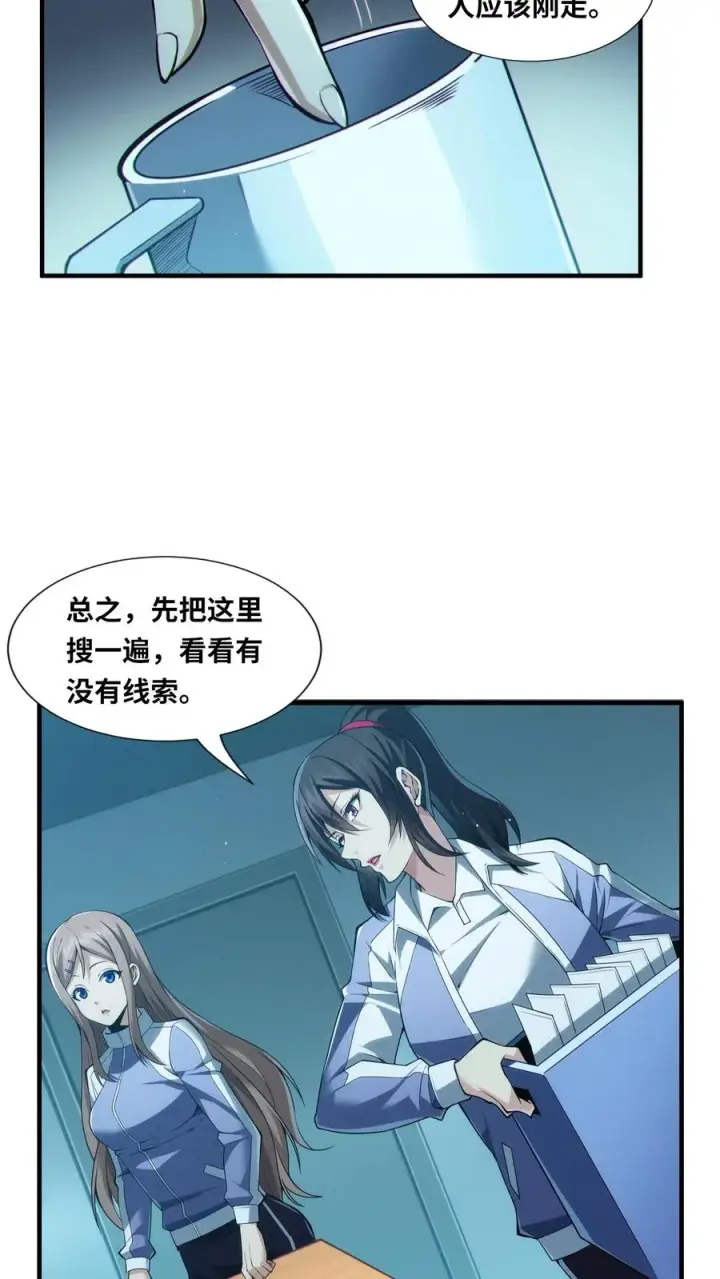 漫画《我在精神病院学斩神》第31话 教导主任办公室里的人皮？！第24张图