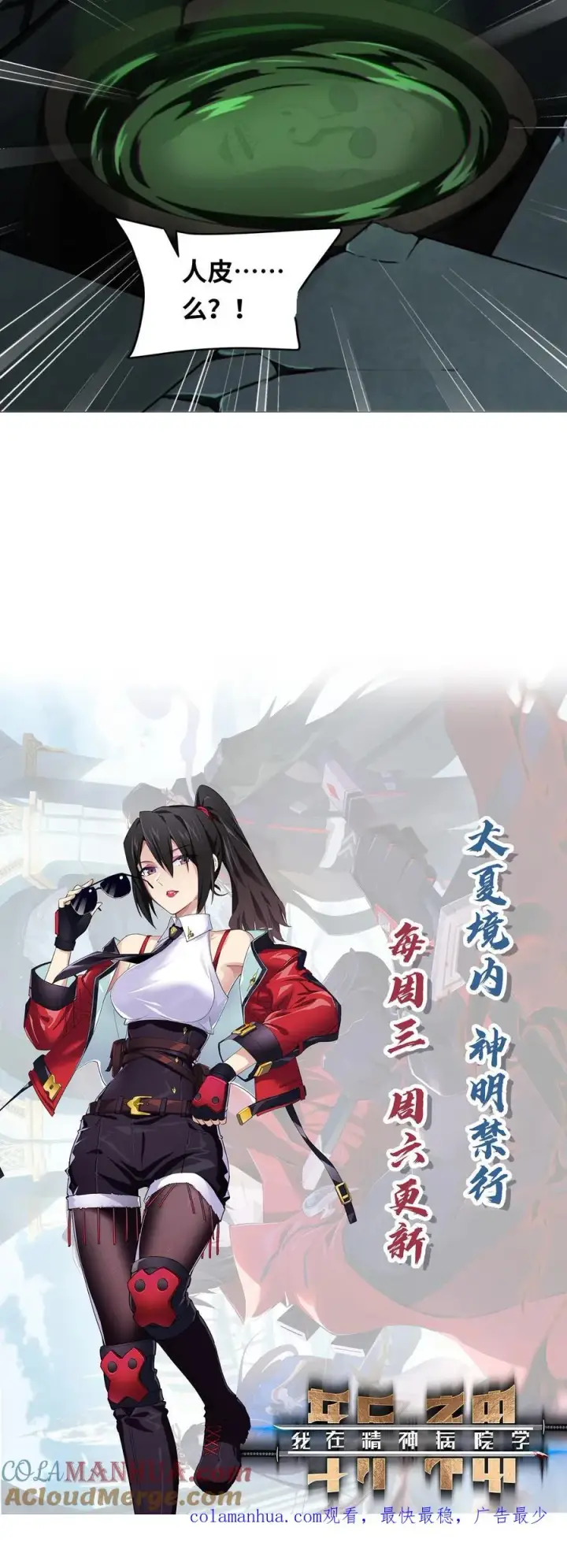 漫画《我在精神病院学斩神》第31话 教导主任办公室里的人皮？！第29张图