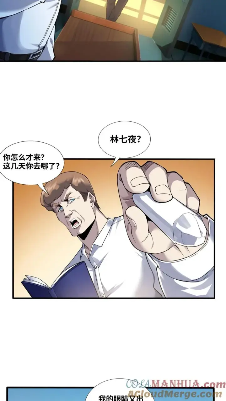漫画《我在精神病院学斩神》第31话 教导主任办公室里的人皮？！第3张图