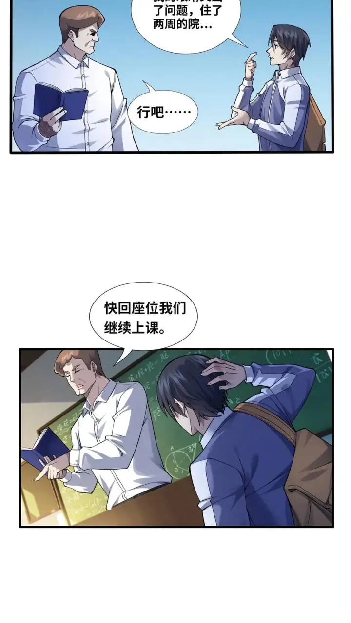 漫画《我在精神病院学斩神》第31话 教导主任办公室里的人皮？！第4张图