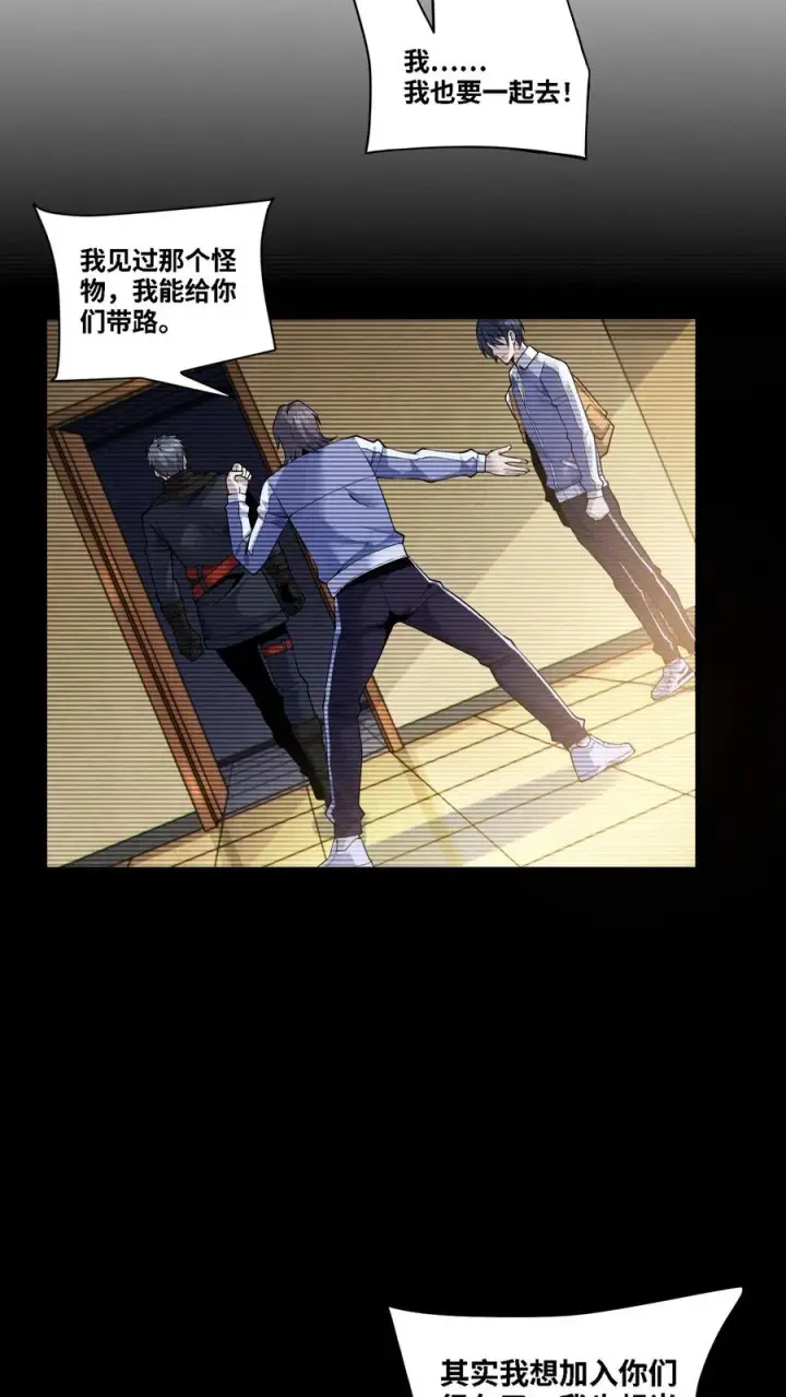 漫画《我在精神病院学斩神》第31话 教导主任办公室里的人皮？！第6张图