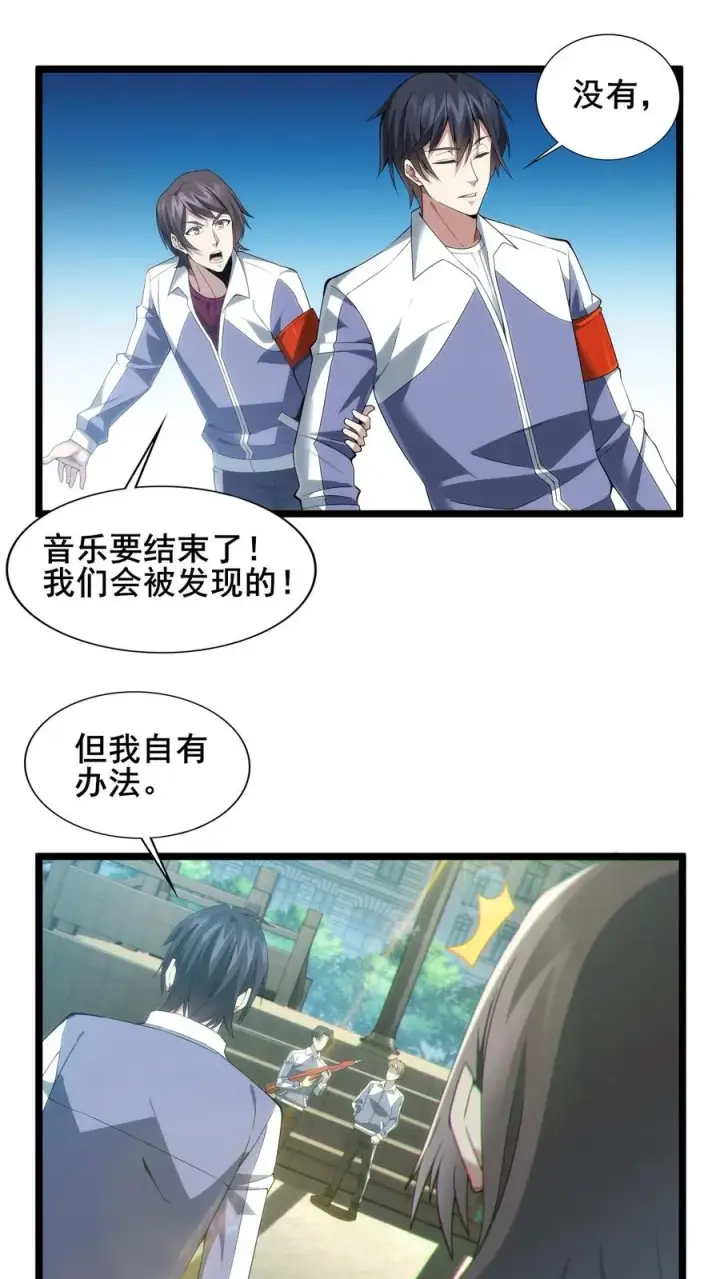 漫画《我在精神病院学斩神》第32话 优秀学生代表李毅飞第10张图