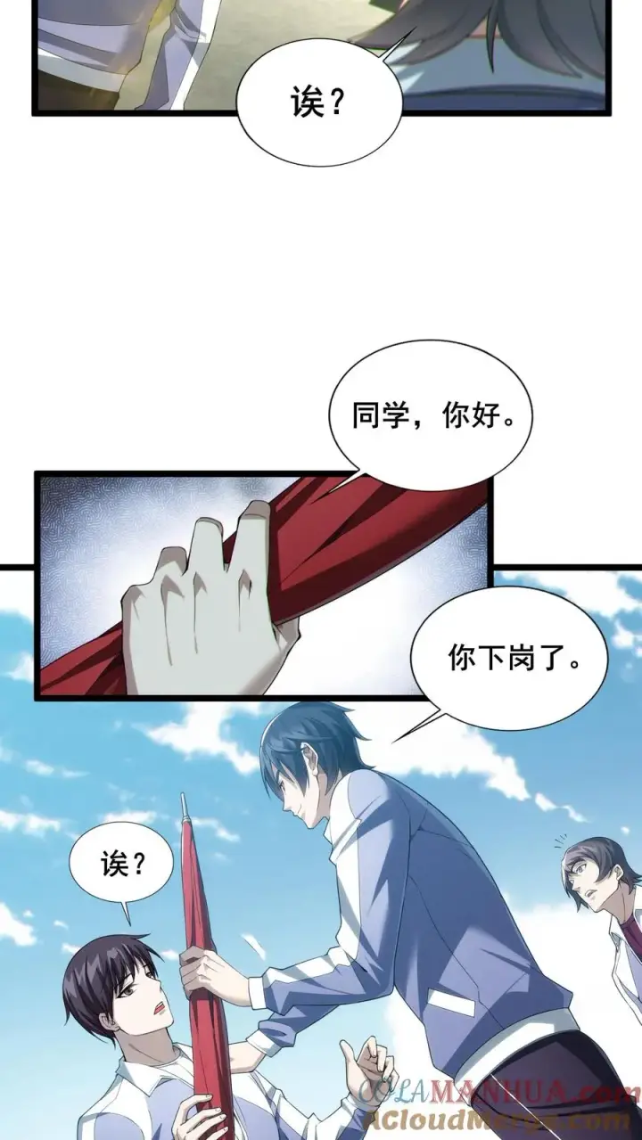 漫画《我在精神病院学斩神》第32话 优秀学生代表李毅飞第11张图