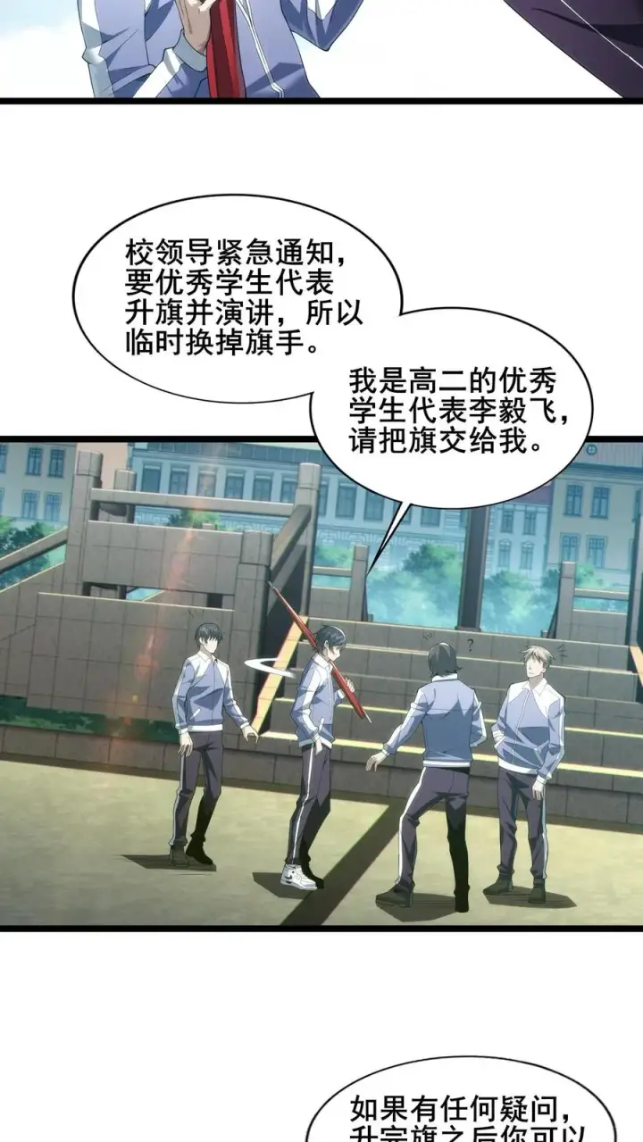漫画《我在精神病院学斩神》第32话 优秀学生代表李毅飞第12张图