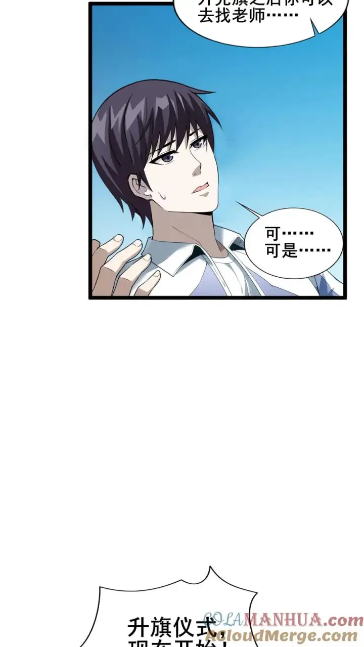 漫画《我在精神病院学斩神》第32话 优秀学生代表李毅飞第13张图