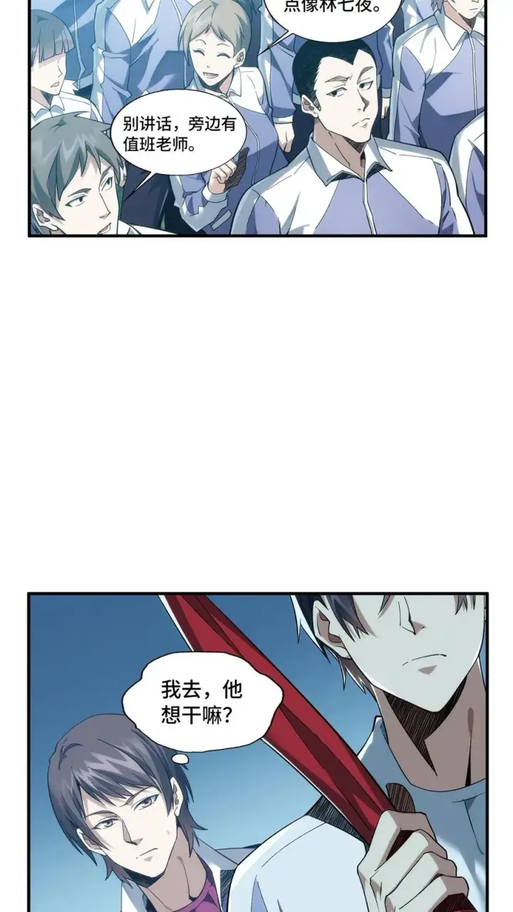 漫画《我在精神病院学斩神》第32话 优秀学生代表李毅飞第16张图