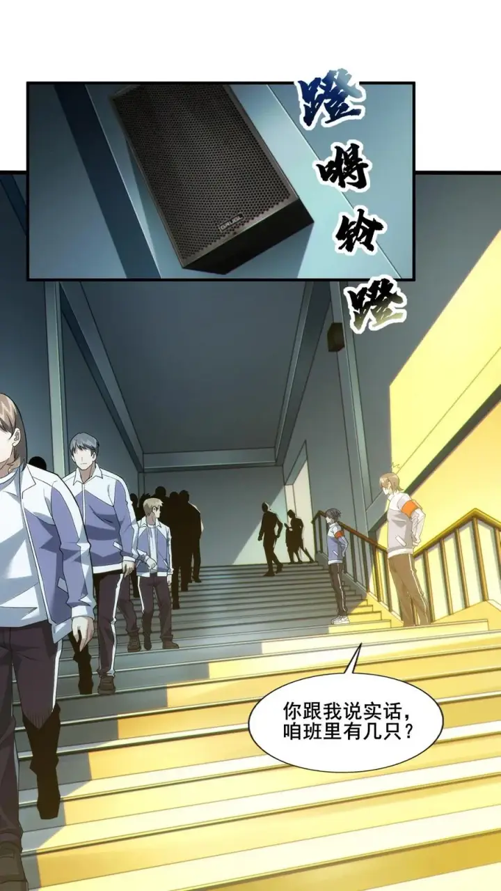 漫画《我在精神病院学斩神》第32话 优秀学生代表李毅飞第2张图