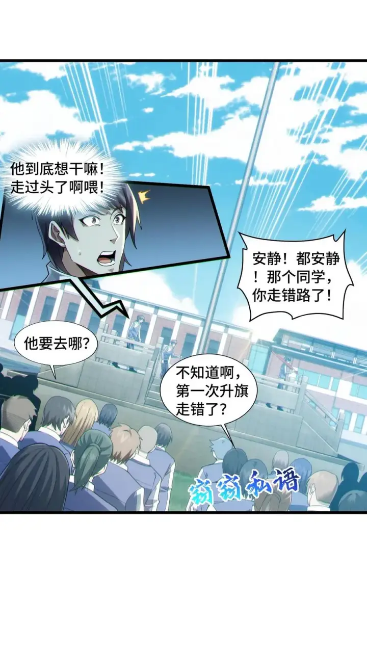 漫画《我在精神病院学斩神》第32话 优秀学生代表李毅飞第20张图