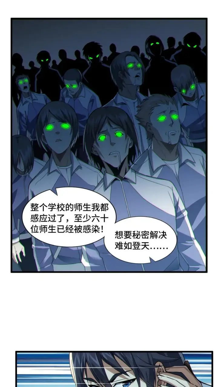 漫画《我在精神病院学斩神》第32话 优秀学生代表李毅飞第24张图