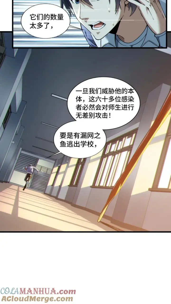 漫画《我在精神病院学斩神》第32话 优秀学生代表李毅飞第25张图