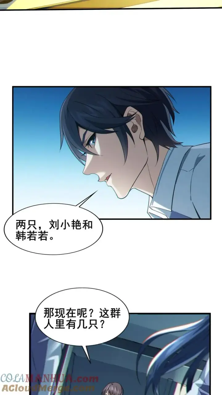 漫画《我在精神病院学斩神》第32话 优秀学生代表李毅飞第3张图