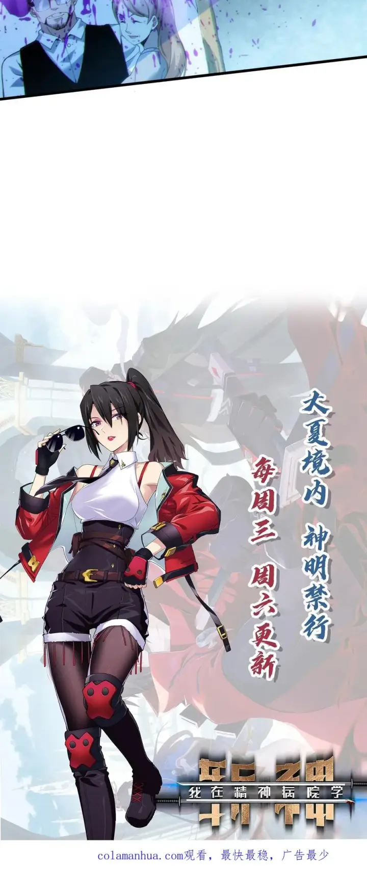 漫画《我在精神病院学斩神》第32话 优秀学生代表李毅飞第30张图