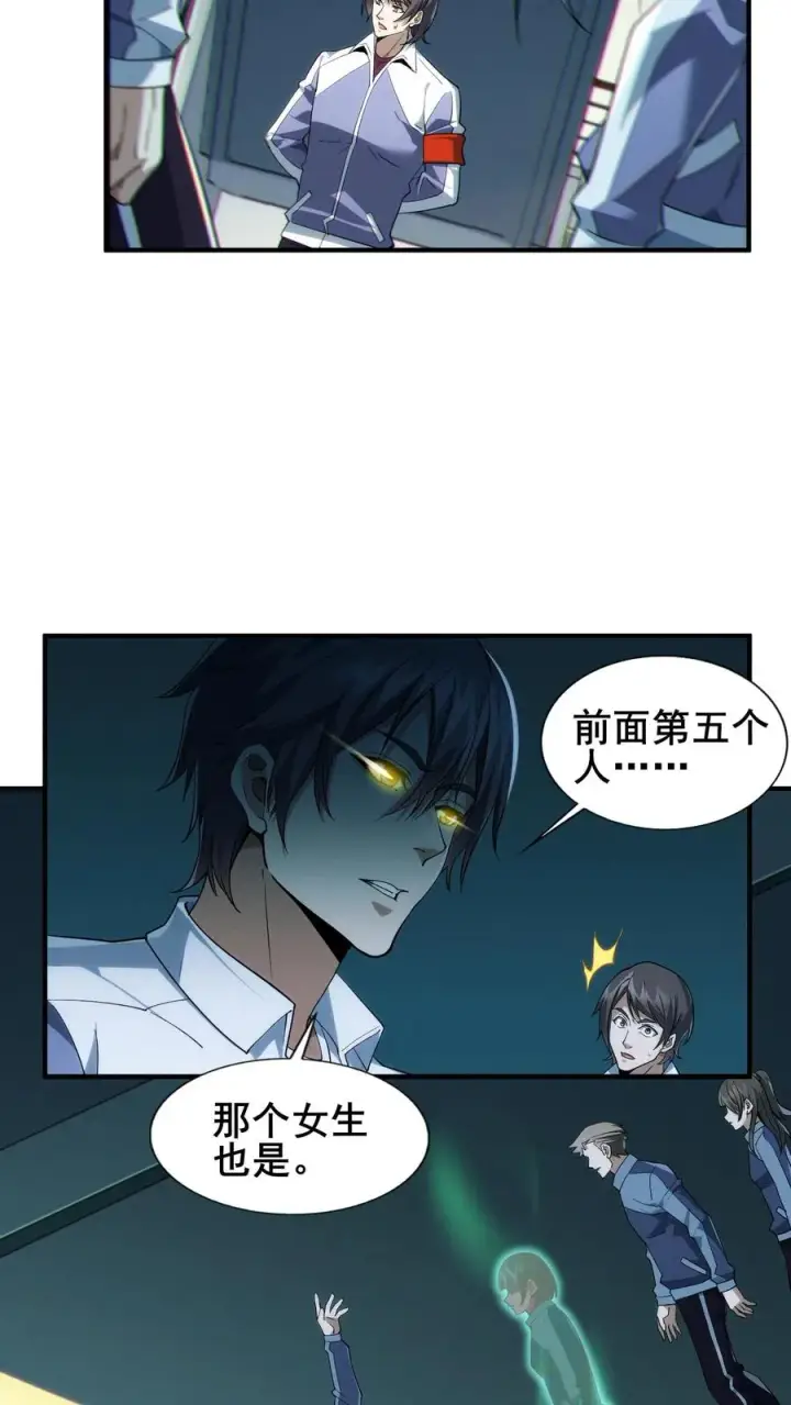 漫画《我在精神病院学斩神》第32话 优秀学生代表李毅飞第4张图