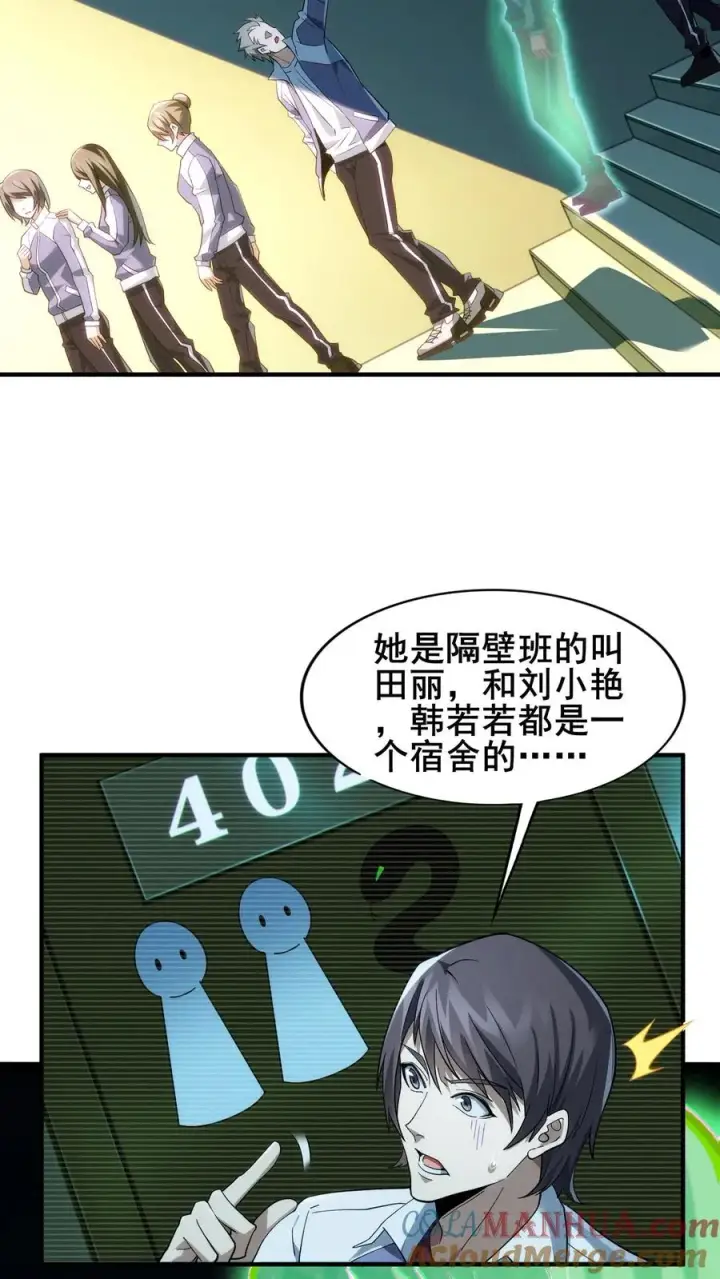 漫画《我在精神病院学斩神》第32话 优秀学生代表李毅飞第5张图