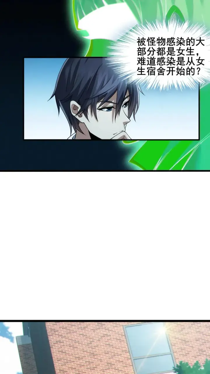漫画《我在精神病院学斩神》第32话 优秀学生代表李毅飞第6张图