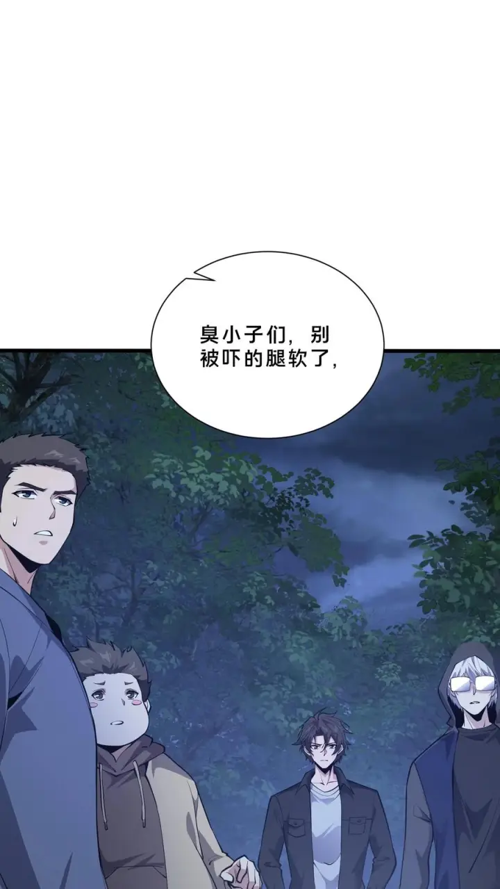 漫画《我在精神病院学斩神》第246话 去做贡献吧！第20张图