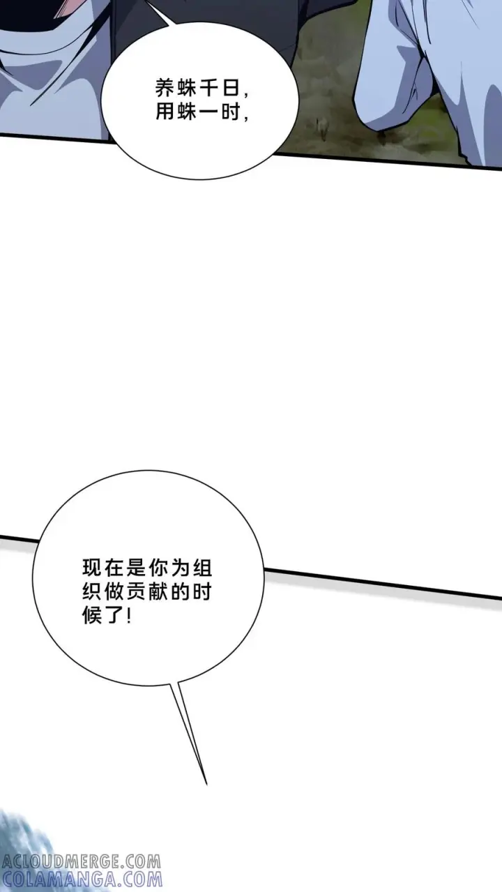 漫画《我在精神病院学斩神》第246话 去做贡献吧！第41张图