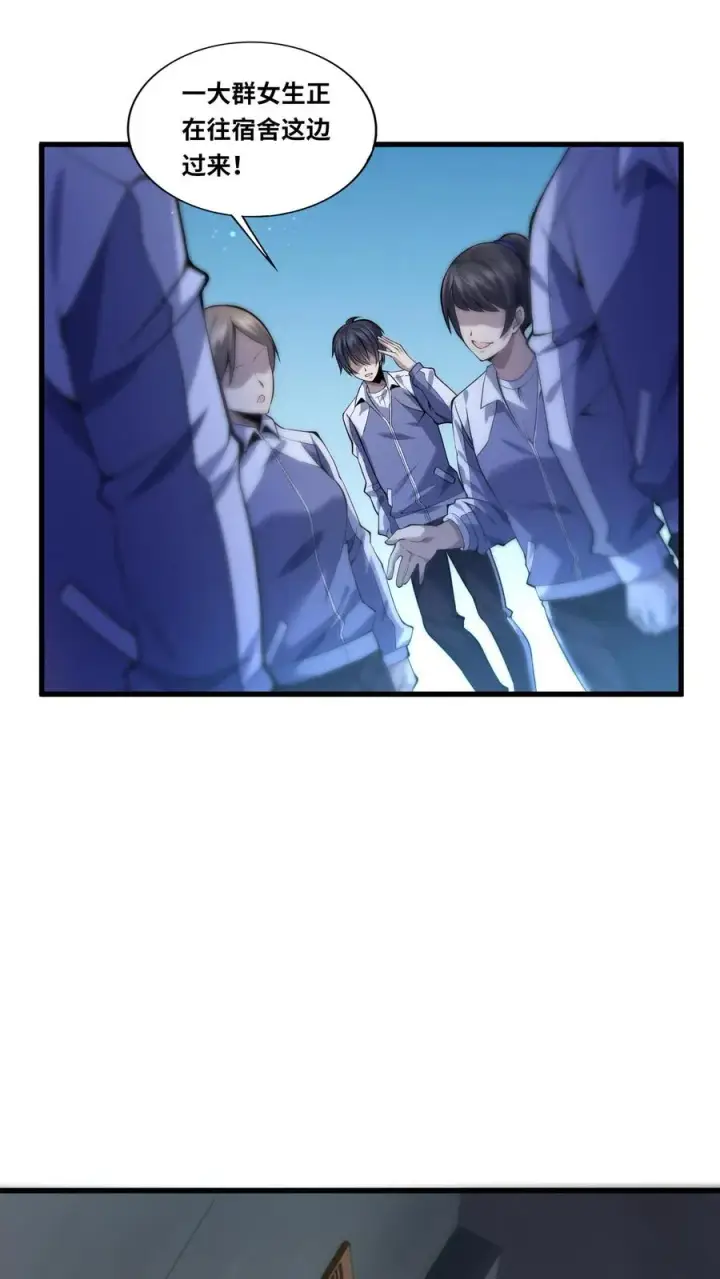 漫画《我在精神病院学斩神》第33话 女生宿舍第14张图