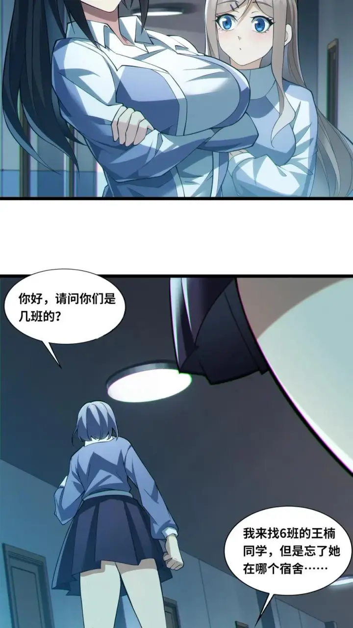 漫画《我在精神病院学斩神》第33话 女生宿舍第20张图