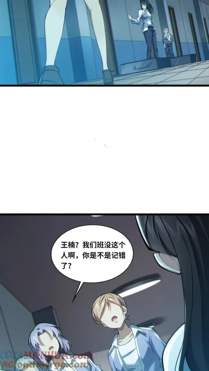 漫画《我在精神病院学斩神》第33话 女生宿舍第21张图