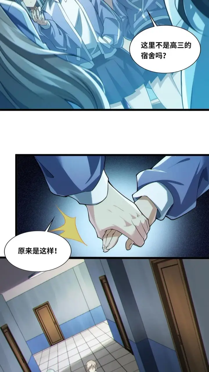 漫画《我在精神病院学斩神》第33话 女生宿舍第22张图