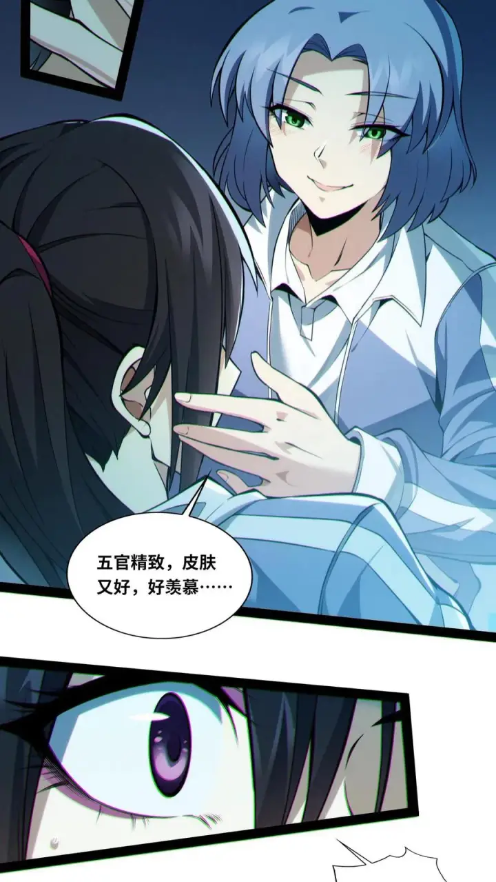 漫画《我在精神病院学斩神》第33话 女生宿舍第26张图
