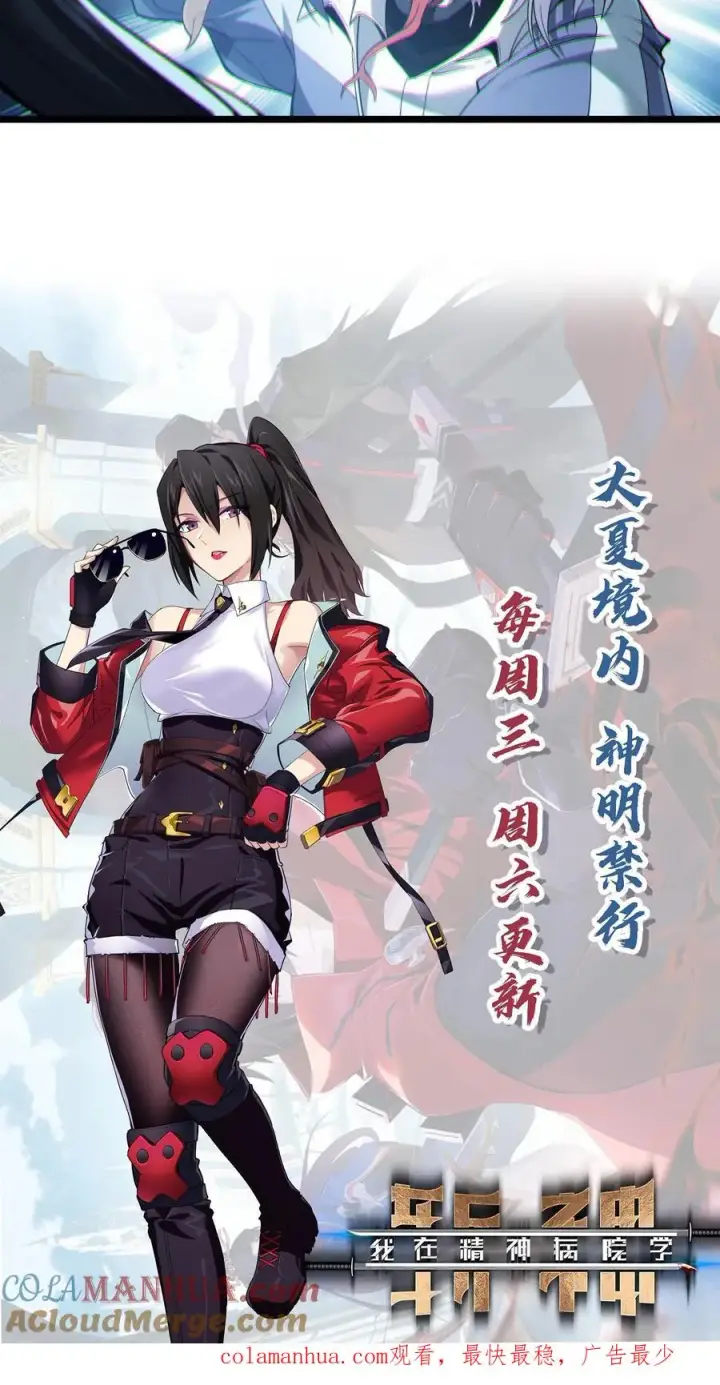 漫画《我在精神病院学斩神》第33话 女生宿舍第33张图