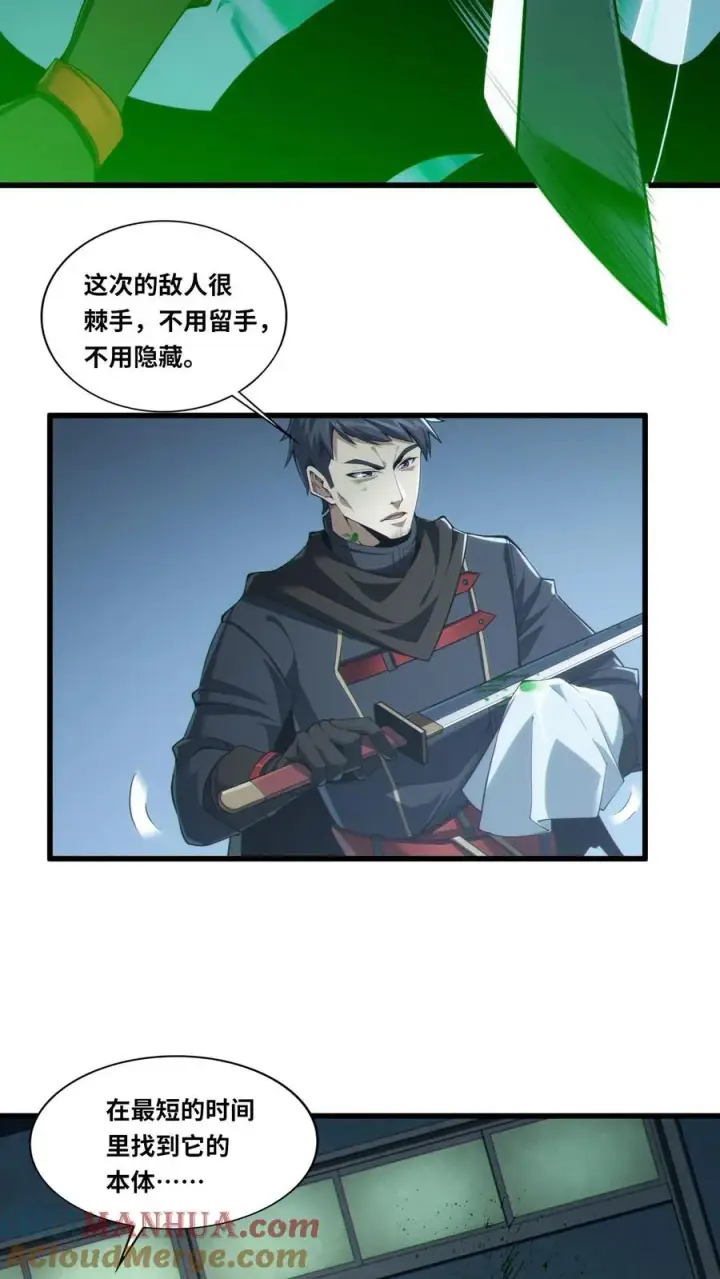 漫画《我在精神病院学斩神》第33话 女生宿舍第7张图