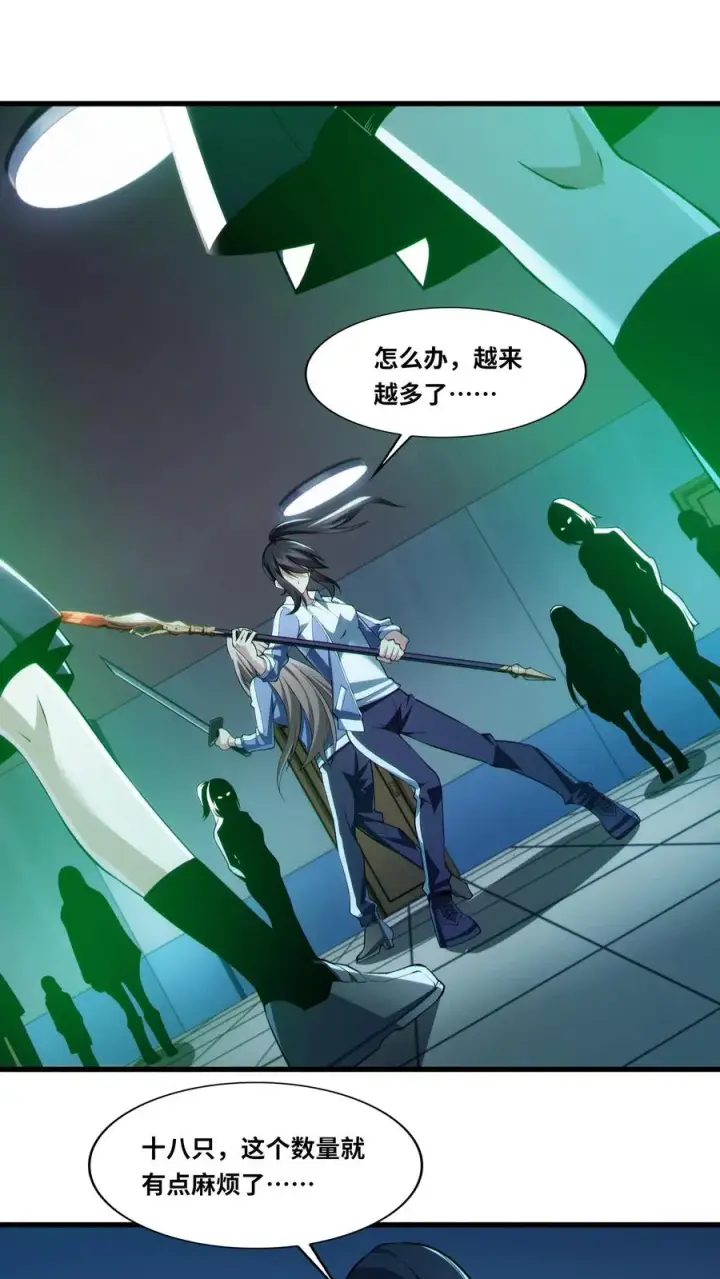 漫画《我在精神病院学斩神》第34话 林七夜告白？！第22张图