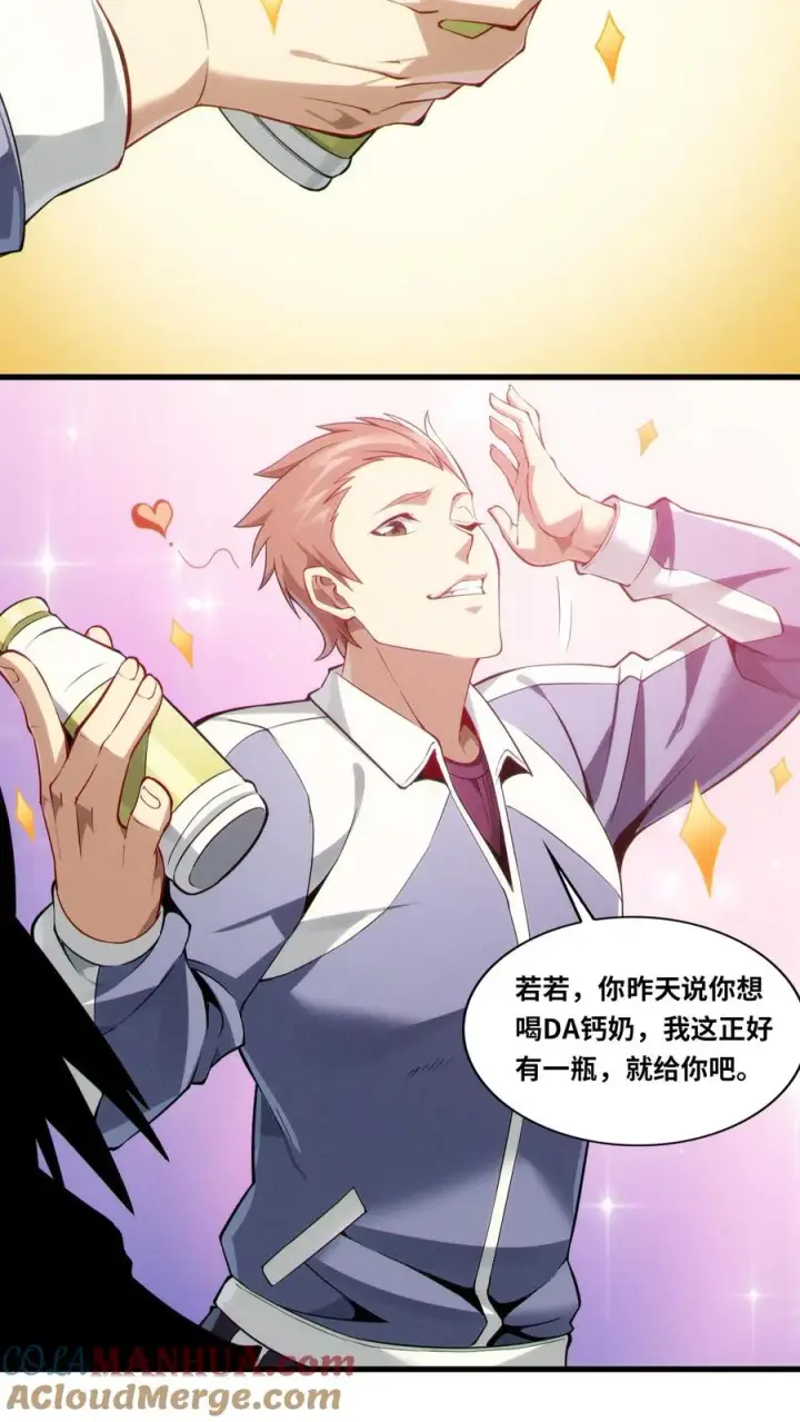 漫画《我在精神病院学斩神》第34话 林七夜告白？！第31张图