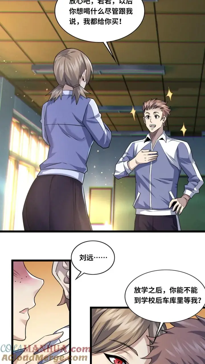 漫画《我在精神病院学斩神》第34话 林七夜告白？！第33张图