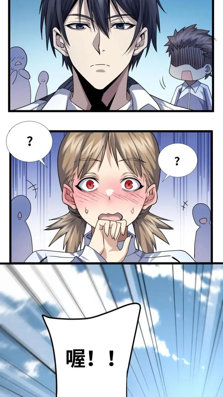 漫画《我在精神病院学斩神》第34话 林七夜告白？！第38张图